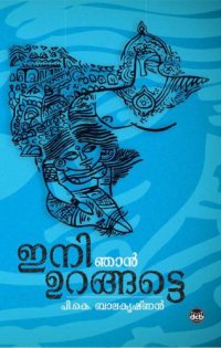 cover of the book Ini njan urangatte