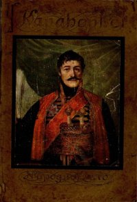 cover of the book Карађорђе, живот и дело Karađorđe, život i delo