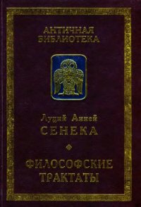 cover of the book Философские трактаты