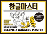 cover of the book Become a Hangeul Master: Learn to Read and Write Korean Characters