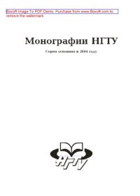 cover of the book Классификация счётных моделей полных теорий. Часть 2. Монография