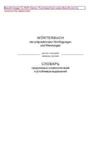 cover of the book Worterbuch der prapositionalen Wortfugungen und Wendungen. Russisch-Deutsch. Deutsch-Russisch = Словарь предложных словосочетаний и устойчивых выражений. Русско-немецкий. Немецко-русский