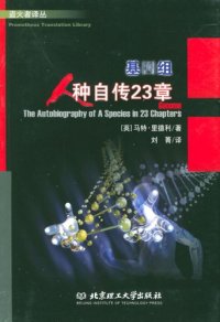 cover of the book 基因组：人种自传23章