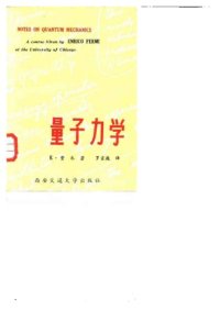 cover of the book 量子力学