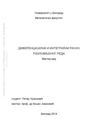 cover of the book Диференцијални и интегрални рачун разломљеног реда / Diferencijalni i integralni račun razlomljenog reda [thesis]