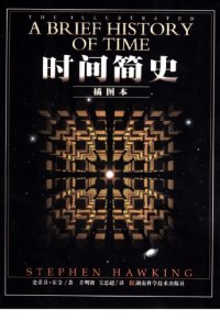 cover of the book 时间简史