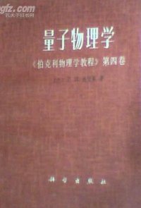 cover of the book 量子物理学