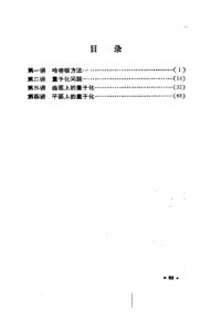 cover of the book 狄拉克量子力学演讲集
