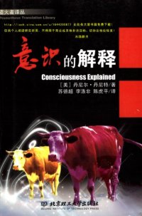 cover of the book 意识的解释