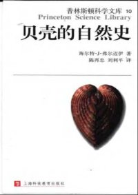 cover of the book 贝壳的自然史