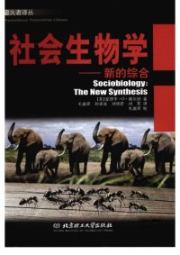 cover of the book 社会生物学：新的综合