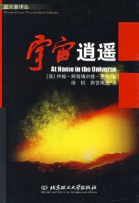 cover of the book 宇宙逍遥