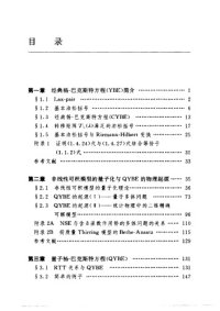 cover of the book 杨-巴克斯特方程
