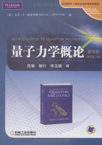 cover of the book 量子力学概论