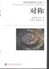 cover of the book 对称