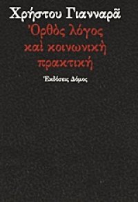 cover of the book Ορθός λόγος και κοινωνική πρακτική