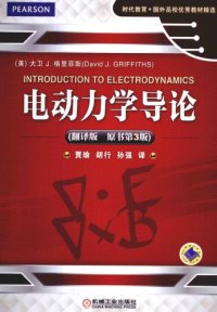 cover of the book 电动力学导论