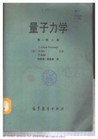 cover of the book 量子力学