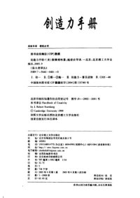 cover of the book 创造力手册