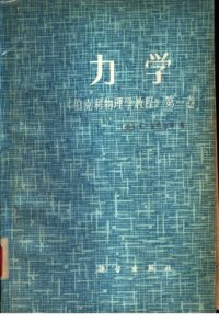 cover of the book 力学