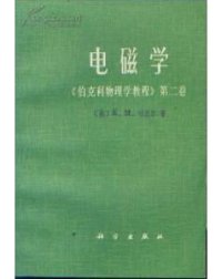 cover of the book 电磁学