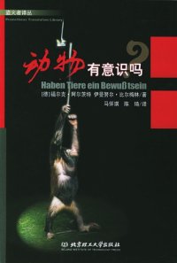 cover of the book 动物有意识吗