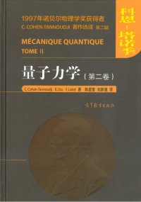 cover of the book 量子力学