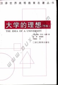 cover of the book 大学的理想(节本)