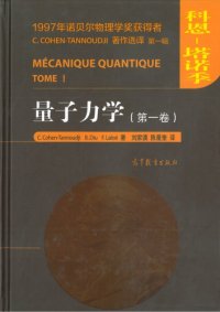 cover of the book 量子力学