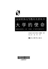 cover of the book 大学的使命