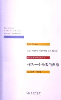 cover of the book 作为一个他者的自身