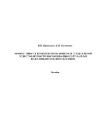 cover of the book Эффективность комплексного контроля специальной подготовленности высококвалифицированных велосипедистов-шоссейников (80,00 руб.)