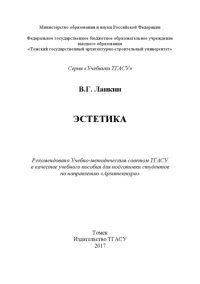 cover of the book Эстетика (270,00 руб.)