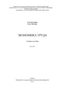 cover of the book Экономика труда (160,00 руб.)