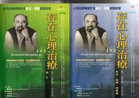 cover of the book 存在心理治療：死亡、自由、孤獨、無意義