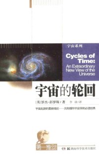 cover of the book 宇宙的轮回