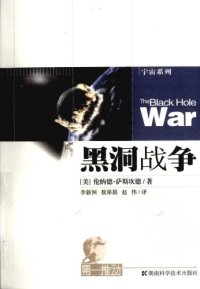 cover of the book 黑洞战争