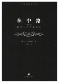 cover of the book 林中路