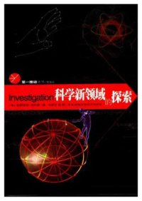 cover of the book 科学新领域的探案