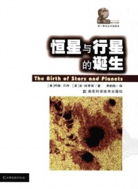 cover of the book 恒星与行星的诞生