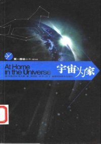 cover of the book 宇宙为家