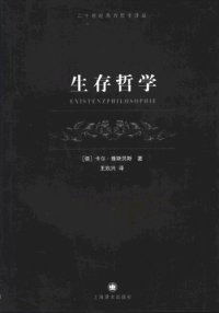 cover of the book 生存哲学