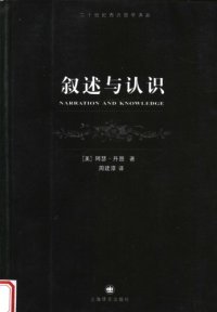 cover of the book 叙述与认识