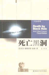 cover of the book 死亡黑洞