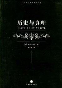 cover of the book 历史与真理