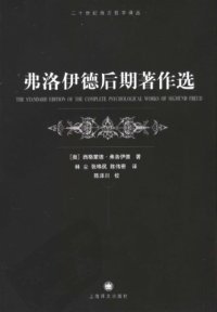 cover of the book 弗洛伊德后期著作选