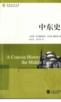 cover of the book 中东史