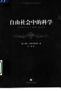 cover of the book 自由社会中的科学