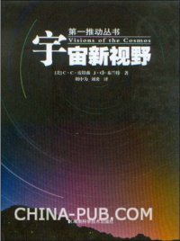 cover of the book 宇宙新视野