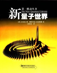 cover of the book 新量子世界